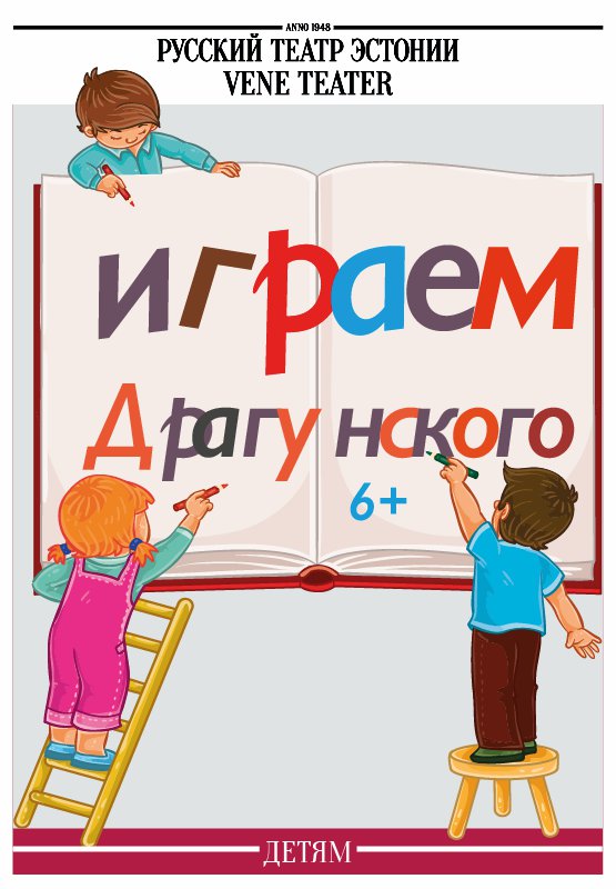 Mängime Dragunskit
